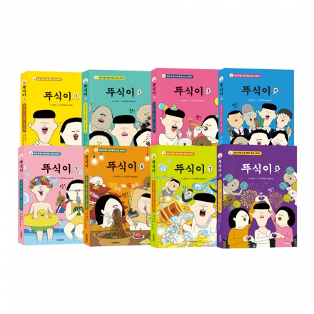 [밥먹고 책읽자] 뚜식이 1~8권 낱권구매