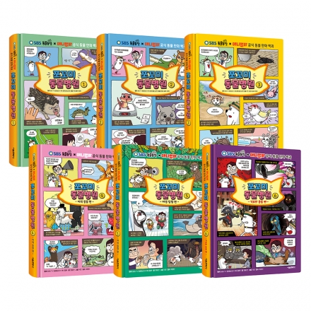 [밥먹고 책읽자] -SBS TV동물농장 X 애니멀봐 공식 동물만화백과- 쪼꼬미 동물병원 1~6권 낱권구매