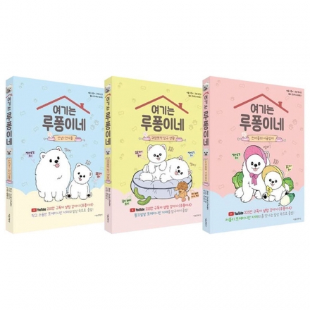 [밥먹고 책읽자] 여기는 루퐁이네 1~3권 낱권구매