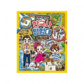 [밥먹고 책읽자] 설민석의 한국사 탐험대 - 숨은 인물을 찾아라!