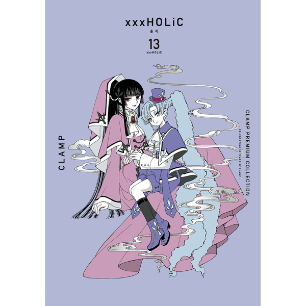 CLAMP PREMIUM COLLECTION xxxHOLiC(홀릭) 13권