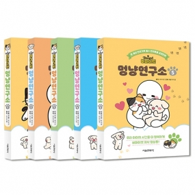 [밥먹고 책읽자] 비마이펫 멍냥연구소 1~5권 낱권구매