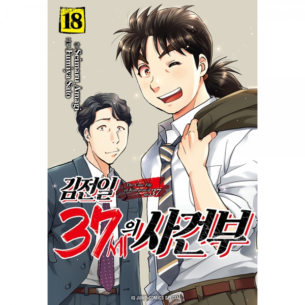 [초판한정특전] 김전일 37세의 사건부 18권