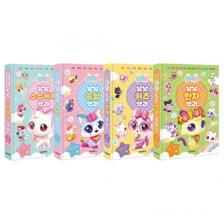 위시캣 냥냥 수수께끼 & 속담 & 퀴즈 & 한자 백과