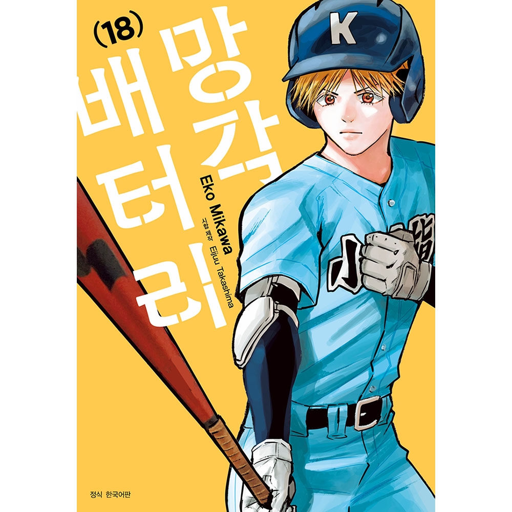 망각 배터리 18권