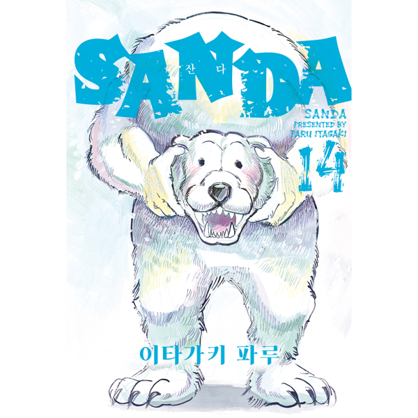 SANDA(산다) 14권