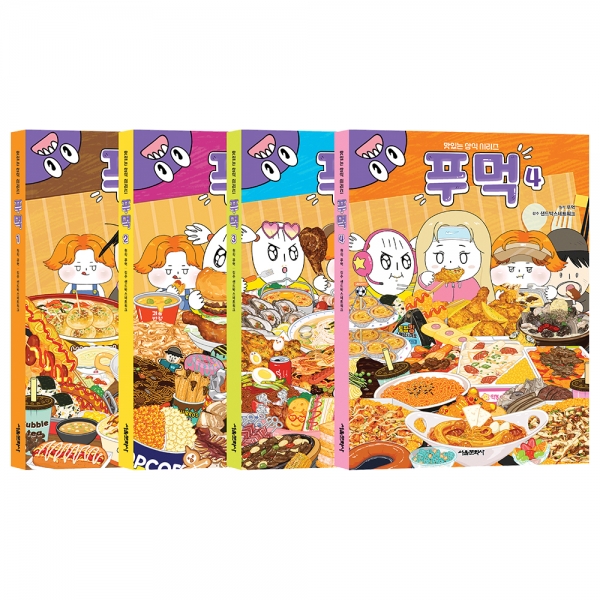 [예약판매] 맛있는 상식 시리즈 푸먹 1~4권 세트