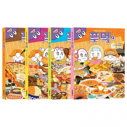 맛있는 상식 시리즈 푸먹 1~4권 세트