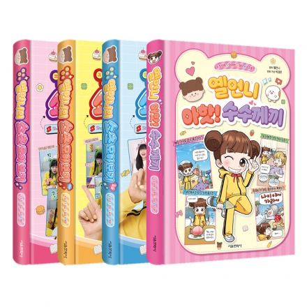 옐언니의 쇼츠 모아 보기 1~3권 세트 + 옐언니 아핫! 수수께끼