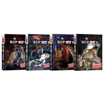 유령시티 SCP 재단 1~4 세트