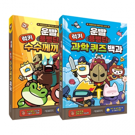 운빨존많겜 운빨 백과 시리즈 1~2권 세트