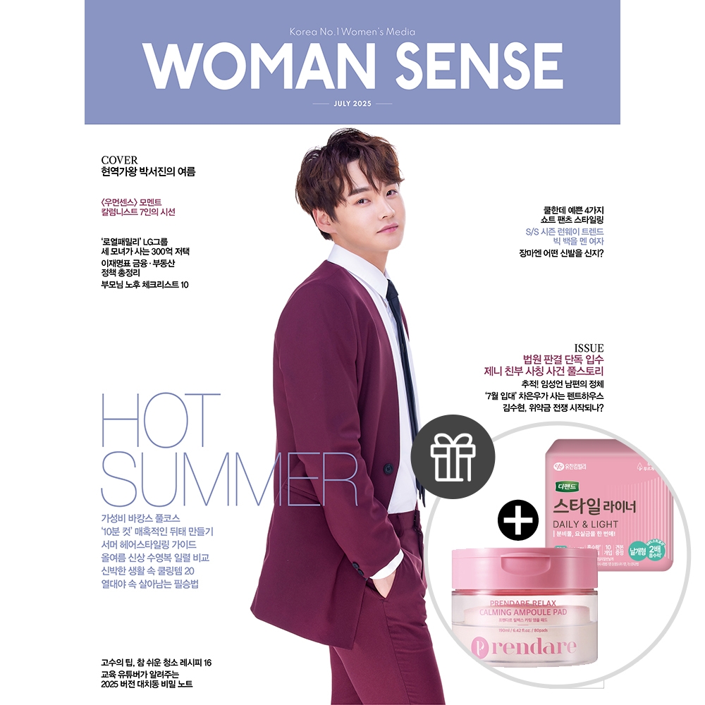 우먼센스 25년 7월호 B형 - 부록 : 프랜다르 릴렉스 카밍 앰플패드+유한킴벌리 디펜드 스타일 데일리 라이너
