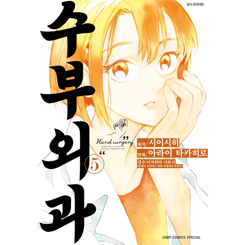 수부외과 5권