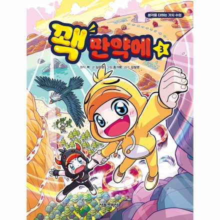 꽥 만약에 3권