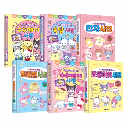 산리오캐릭터즈 사전 1~6권 세트