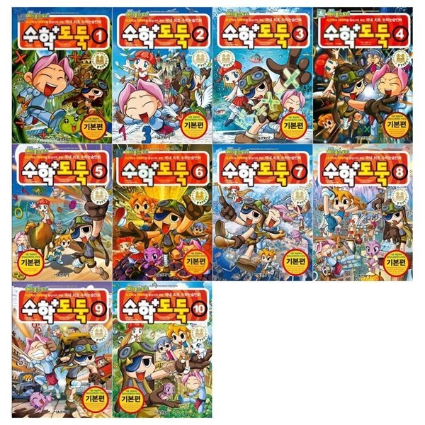 [2025 여름방학 기획전] 메이플스토리 수학도둑 1~10권 낱권구매