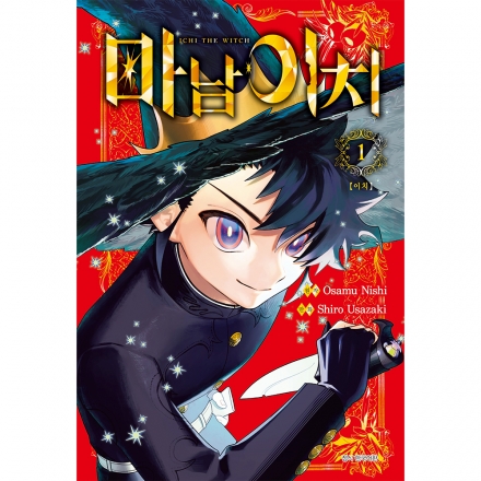 [트리플특전+스마일24특전] 마남 이치 1권