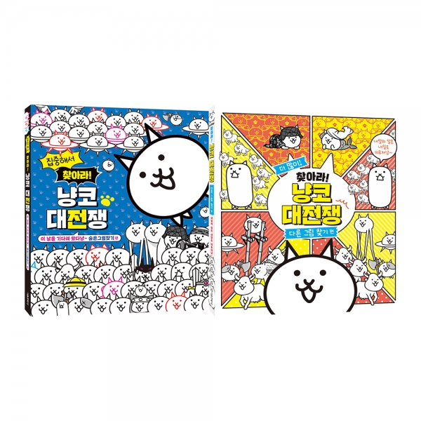 찾아라! 냥코 대전쟁 세트