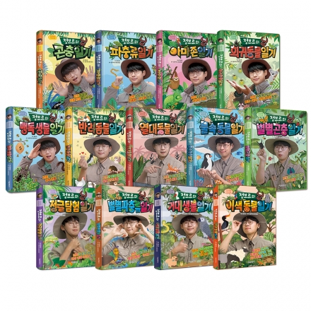 정브르의 생생체험 자연관찰 시리즈 1~13권 세트
