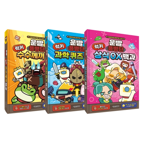 운빨존많겜 운빨 백과 시리즈 1~3권 세트