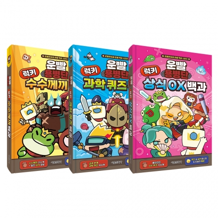 운빨존많겜 운빨 백과 시리즈 1~3권 세트