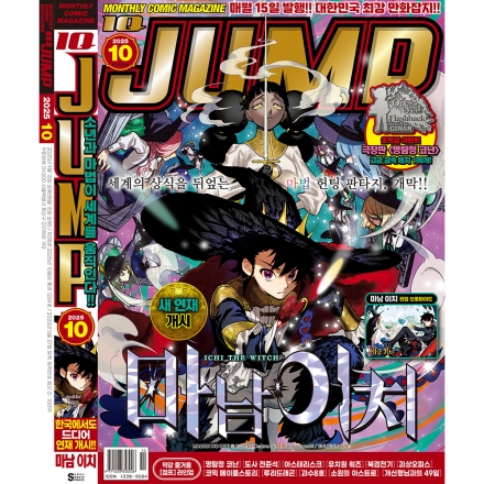 [특별부록ㅣ경품이벤트] 아이큐점프 2025년 10월호 - <마남 이치> 핀업 브로마이드