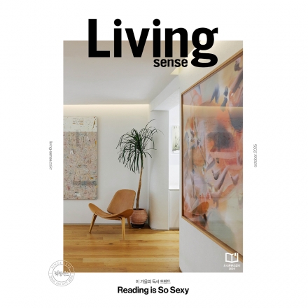 리빙센스 2025년 10월호