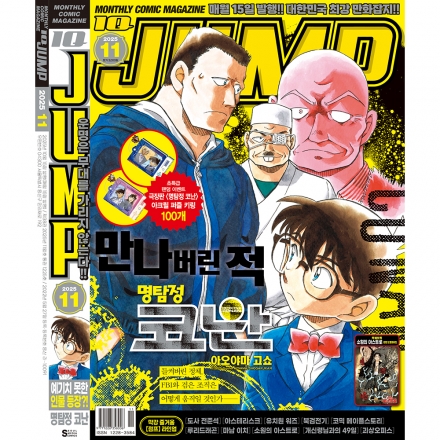 [특별부록ㅣ경품이벤트] 아이큐점프 2025년 11월호