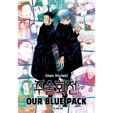 [트리플특전] 주술회전 OUR BLUE PACK - 8-9권 합본 세트 -
