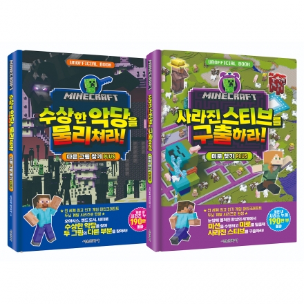 마인크래프트 두뇌 계발 놀이북 시리즈 6~7권 세트