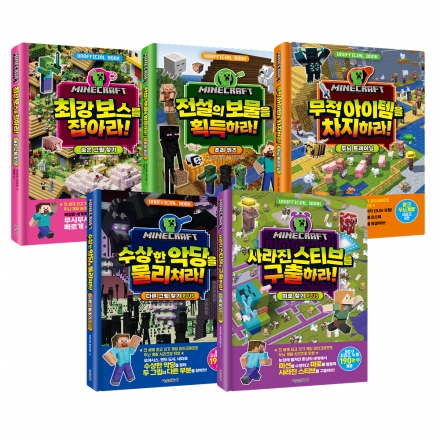 마인크래프트 두뇌 계발 놀이북 시리즈 3~7권 세트