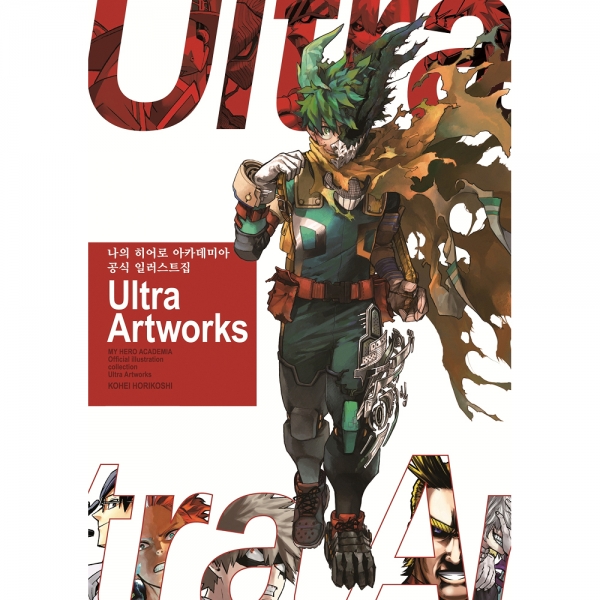 [초판한정특전] 나의 히어로 아카데미아 공식 일러스트집 Ultra Artworks