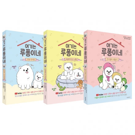 여기는 루퐁이네 1~3권