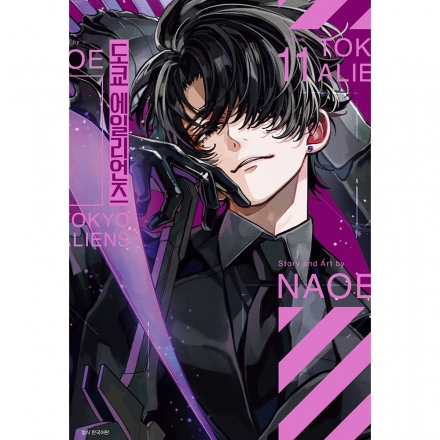 [초판한정특전] 도쿄 에일리언즈 11권(일반판)