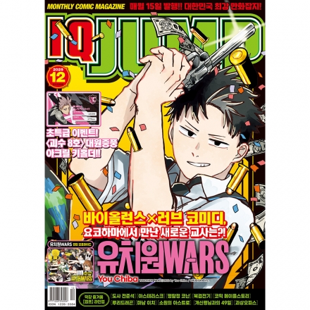 [특별부록 | 경품이벤트] 아이큐점프 2025년 12호