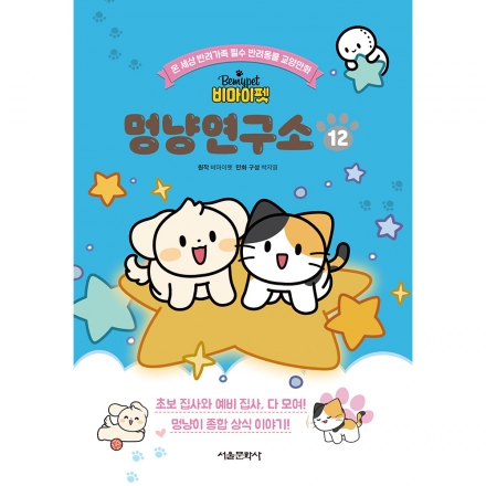 비마이펫 멍냥연구소 12