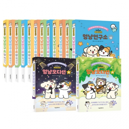 비마이펫 멍냥연구소 1~12권+멍냥 오디션 상, 하