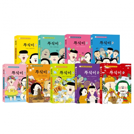 뚜식이 1~9 세트