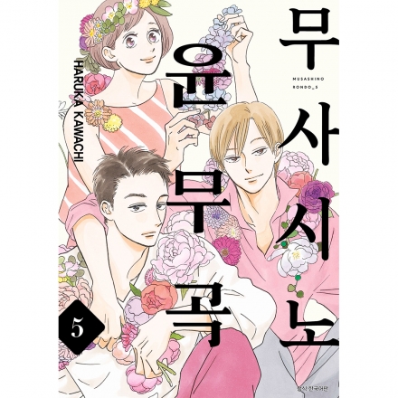 무사시노 윤무곡 5권