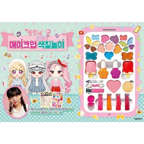 [크리스마스 특별전] 옐언니 옷입히기 메이크업 색칠놀이