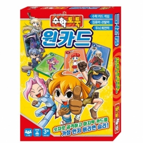 [크리스마스 특별전] 수학도둑 원카드