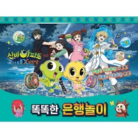 [크리스마스 특별전] 신비아파트고스트볼X의탄생 똑똑한은행놀이