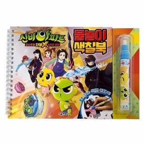 [크리스마스 특별전] 신비아파트고스트볼 더블X6개의예언 물놀이색칠북