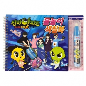 [크리스마스 특별전] 신비아파트고스트볼 더블X수상한의뢰 물놀이 색칠북