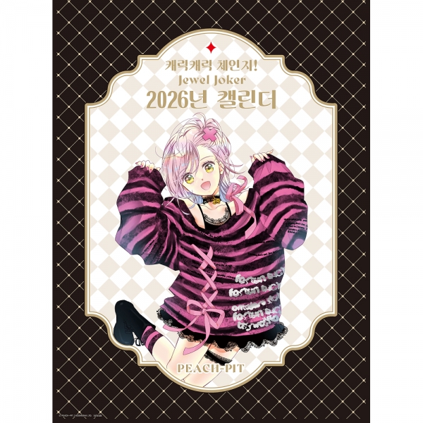 캐릭캐릭 체인지! Jewel Joker (주얼 조커) 2권 일반판&2026년 한국 오리지널 캘린더 (A3) 한정판