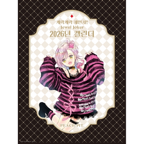 캐릭캐릭 체인지! Jewel Joker (주얼 조커) 2권 일반판&2026년 한국 오리지널 캘린더 (A3) 한정판