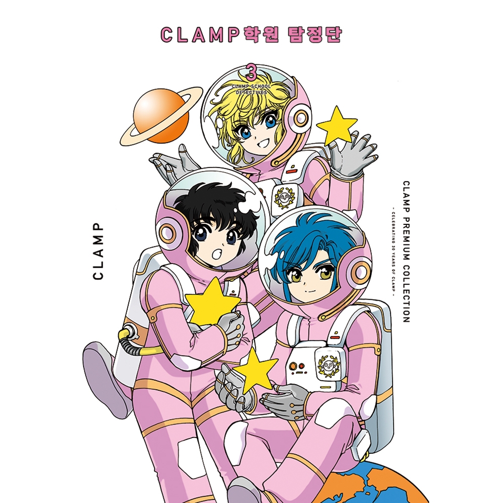 CLAMP PREMIUM COLLECTION CLAMP 학원 탐정단 3권
