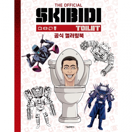 스키비디 토일렛 공식 컬러링북