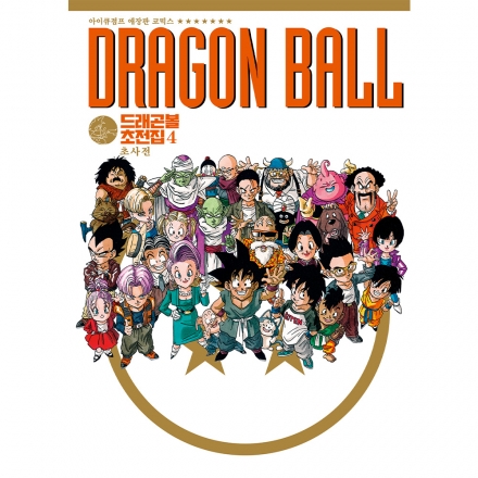 드래곤볼 초전집 4권 STORY&WORLD GUIDE
