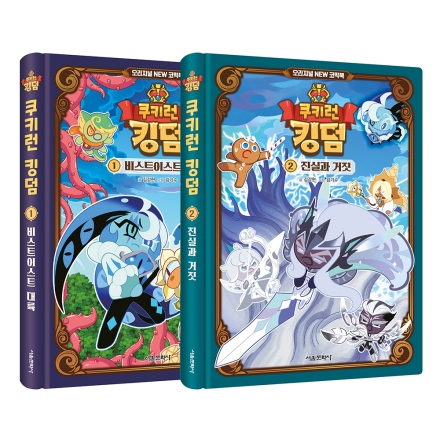 쿠키런 킹덤 오리지널 NEW 코믹북 1~2권 세트